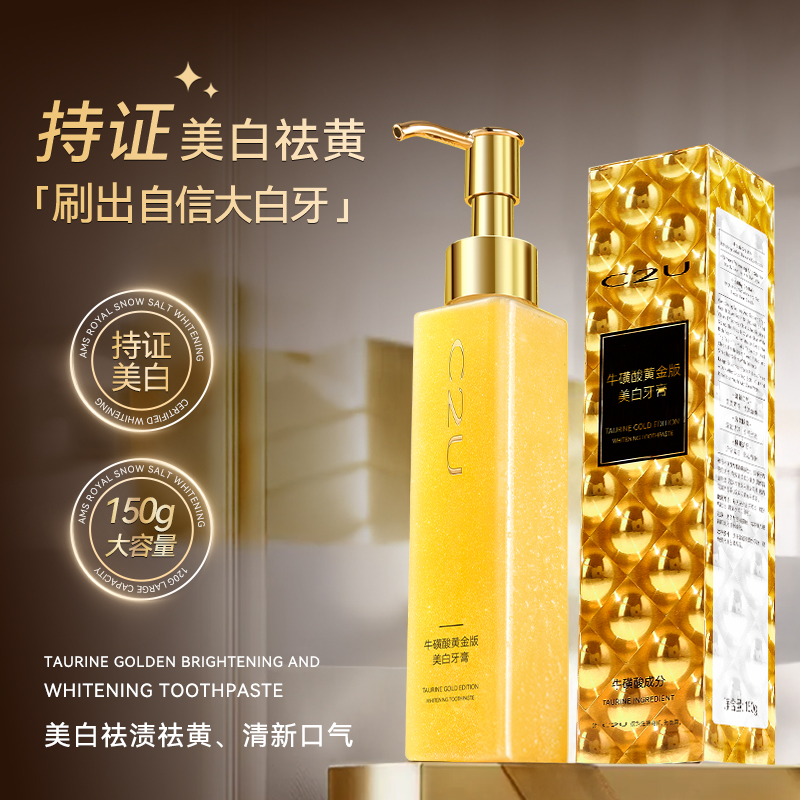 【白鸽好物分享】C2U牛磺酸黄金美白清爽口气牙膏到手3瓶 SP 到手价¥39.00