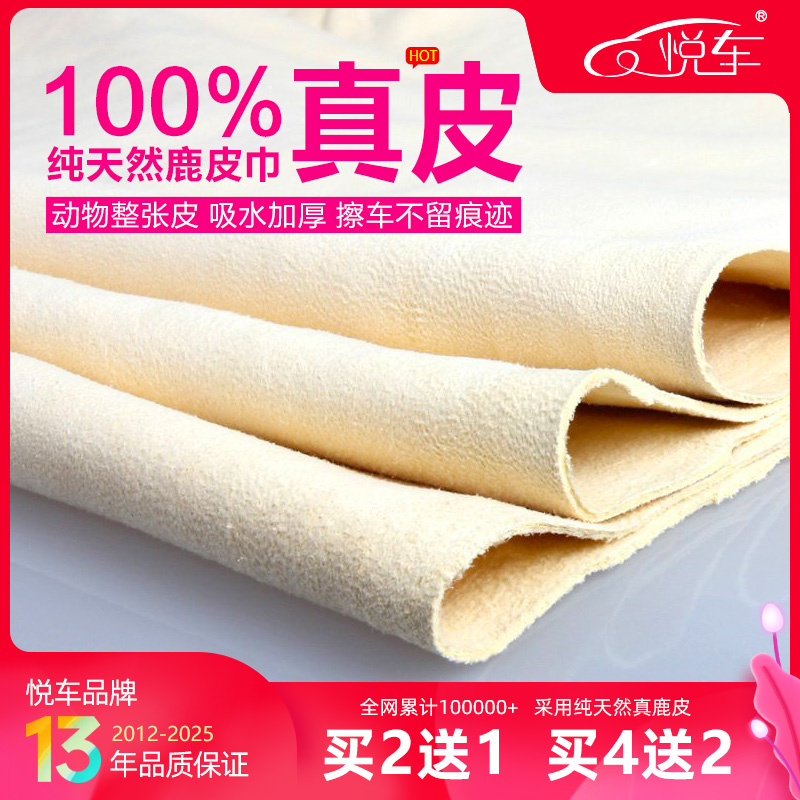 悦车鹿皮巾擦车巾真皮大号麂皮巾正品擦玻璃吸水加厚羊皮洗车抹布 到手价¥11.80