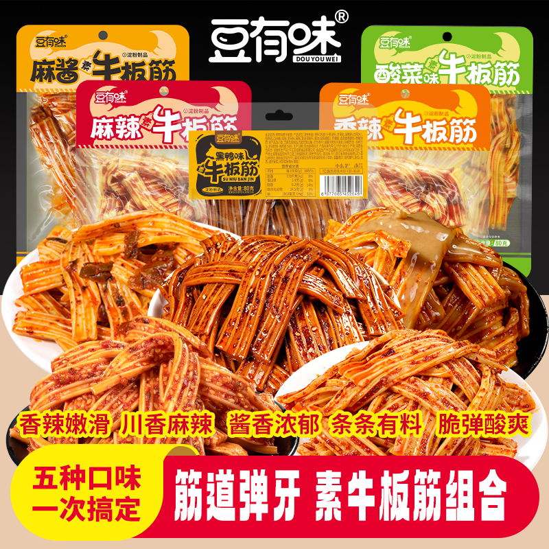 【甜妹专属】豆有味素牛板筋麻辣网红解馋零食湖南街边风味小吃t 到手价¥8.98