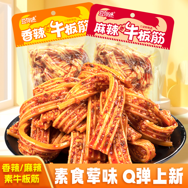 【拍1发4包】豆有味素牛板筋麻辣网红解馋零食湖南街边风味小吃Y 到手价¥8.98