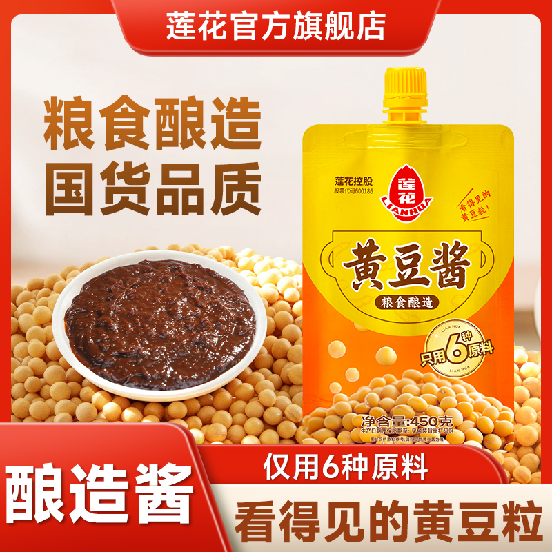 莲花黄豆酱450g挤压袋装拌饭炒菜厨房调味品东北大豆酱下饭农家 到手价¥9.90