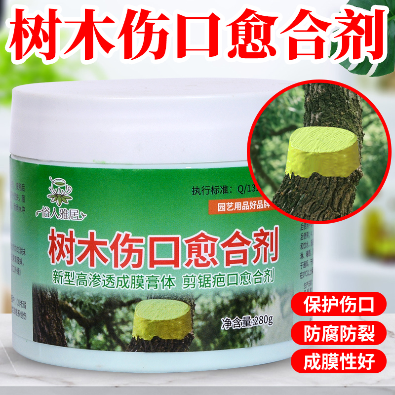 植物愈合剂盆景修剪扦插专用伤口愈伤膏树木桩口封口涂补剂防腐烂 到手价¥6.90