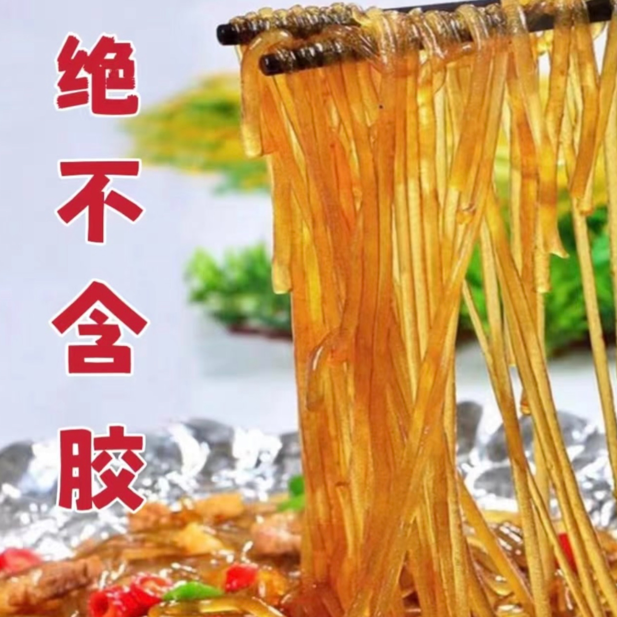 【宽粉5斤】朝阳县六家子.粉条 到手价¥18.00