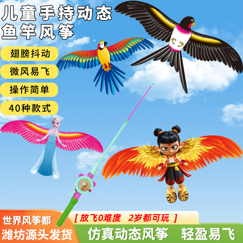 2026新款儿童手持动态鱼竿风筝卡通仿真燕子风筝微风易飞安全方便 到手价¥6.90
