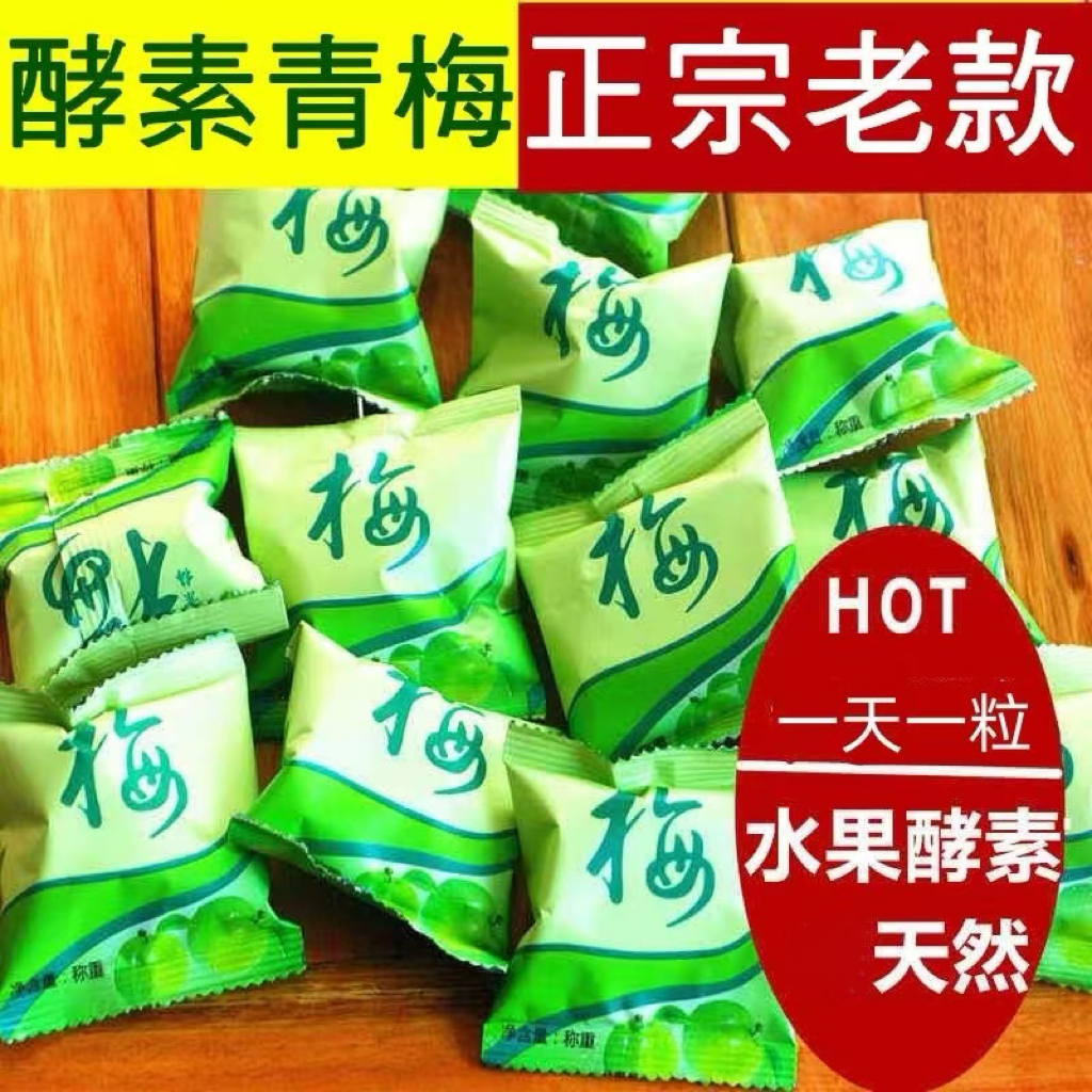 正品加强版素青梅宿便大果增强版孝素梅子清净果宿便随便果 到手价¥6.88