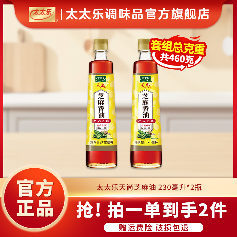 太太乐天尚芝麻油小磨香油230ml*2瓶 压榨芝麻油 到手价¥17.80