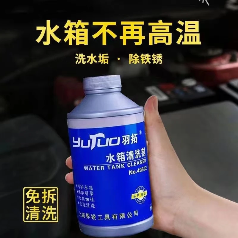 羽拓水箱清洗剂发动机水温高除垢强力柴油机挖掘机水箱除垢除锈剂 到手价¥17.00