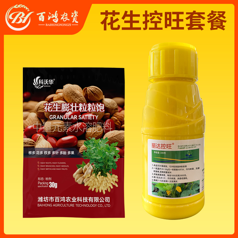 百鸿农资科沃华花生专用叶面喷施控制旺长花生套餐助剂 到手价¥16.80