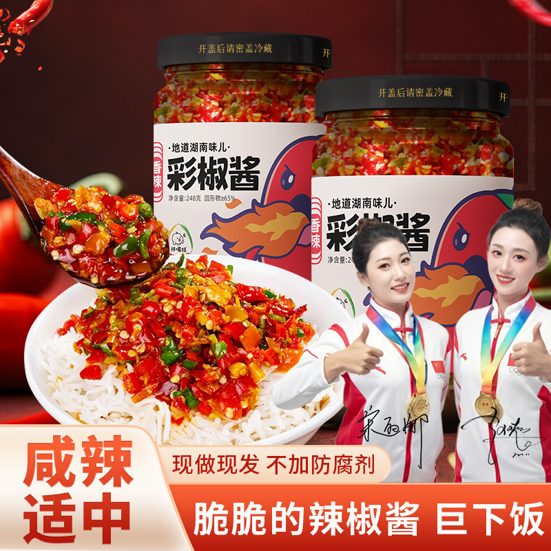 【下饭搭子】拌嘴娃湖南特产香辣三色彩椒酱超辣下饭酱248克/瓶 到手价¥19.90