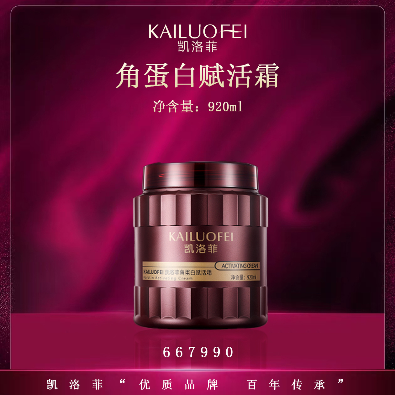 凯洛菲角蛋白赋活霜（发膜）【T667990】A 到手价¥29.99