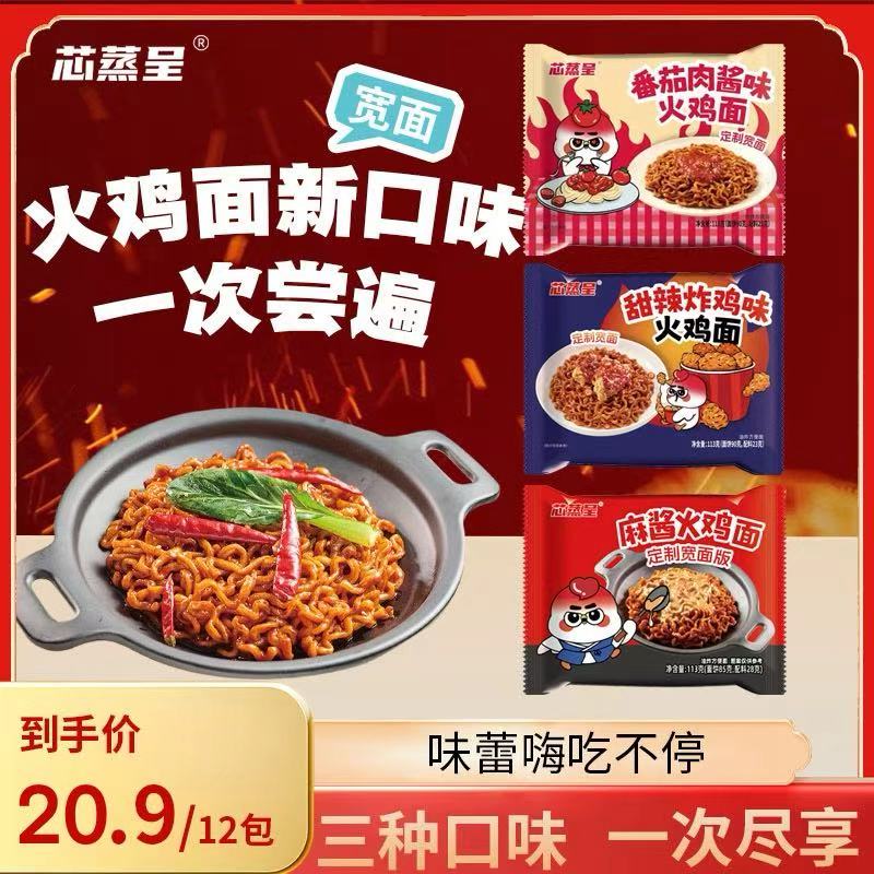 【混合三拼】芯蒸呈麻酱火鸡面甜辣炸鸡番茄肉酱味火鸡面各4包 图片 1