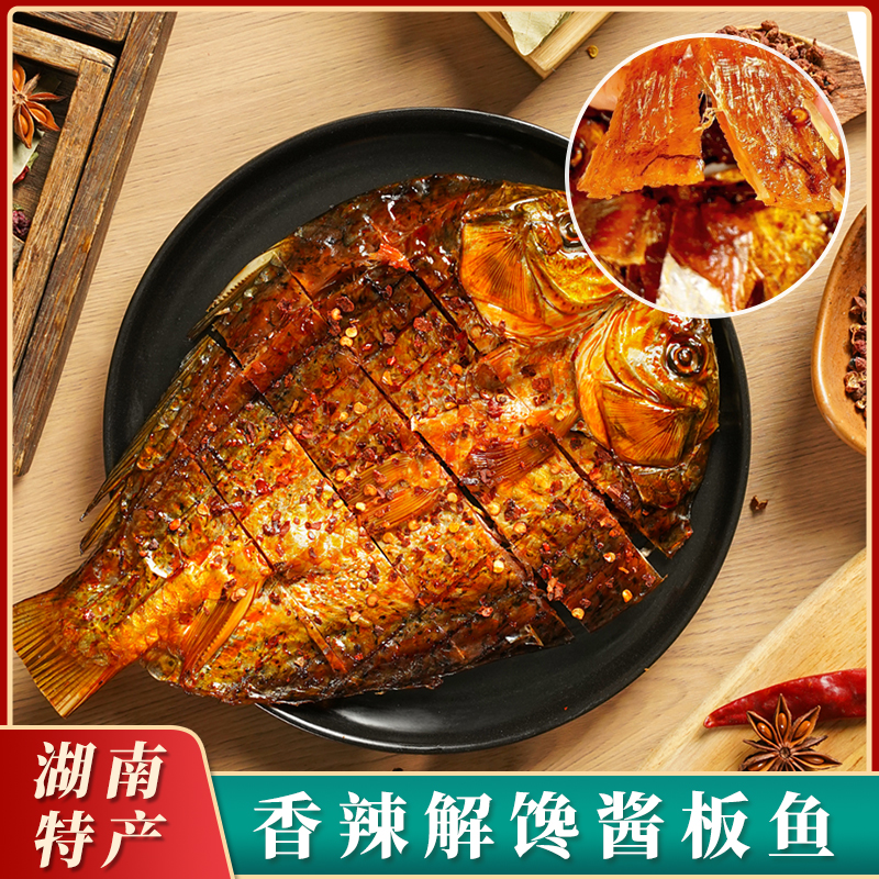 【旗舰店】湘岳手撕酱板鱼肉鱼排鱼尾酱香酱卤湖南特产香辣下酒菜 到手价¥12.90