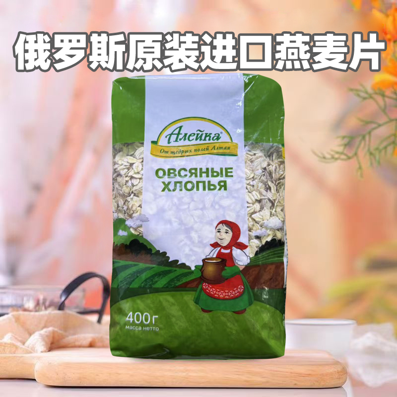【2包】俄罗斯进口艾利客牌粗粮食焖煮燕麦片/黑麦片400g 到手价¥9.90