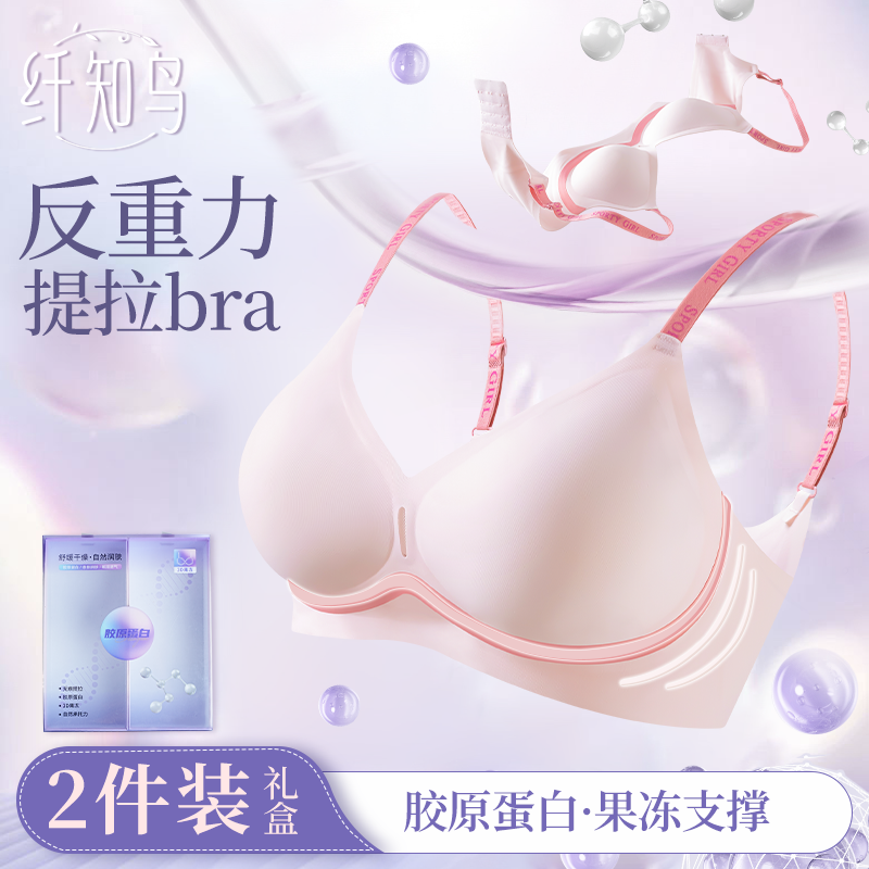 纤知鸟 升级版胶原蛋白字母肩带液态软支撑文胸Q8161 到手价¥39.90