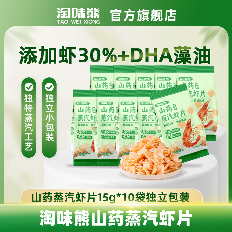 淘味熊 淘味熊山药蒸汽虾片特别添加山药及DHA藻油-ty 到手价¥13.80
