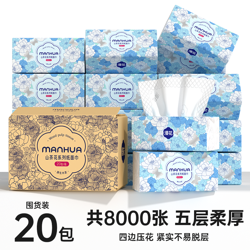 漫花400张大包抽纸整箱实惠装卫生纸五层加厚餐巾纸可湿水面巾纸 到手价¥29.90