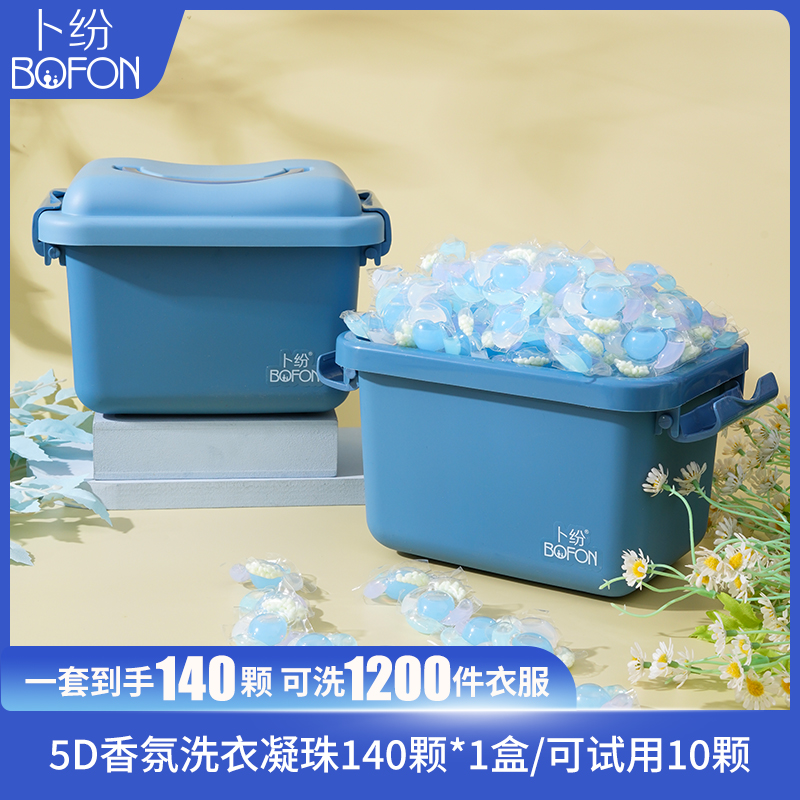 【5D多效合一】卜纷抑菌洗衣凝珠12倍清洁力 到手价¥39.90
