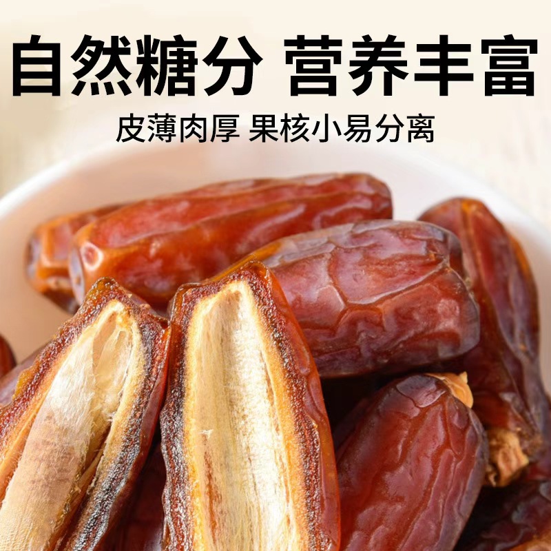 【新货拍1发3袋】奶香黑椰枣 25年新货大果 自然晾晒 到手价¥19.90