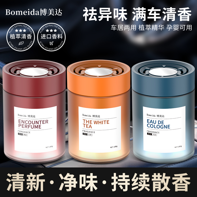 博美达【雅致轻奢】车载香薰雅致氛围淡香杯架香氛摆件持久 到手价¥36.90