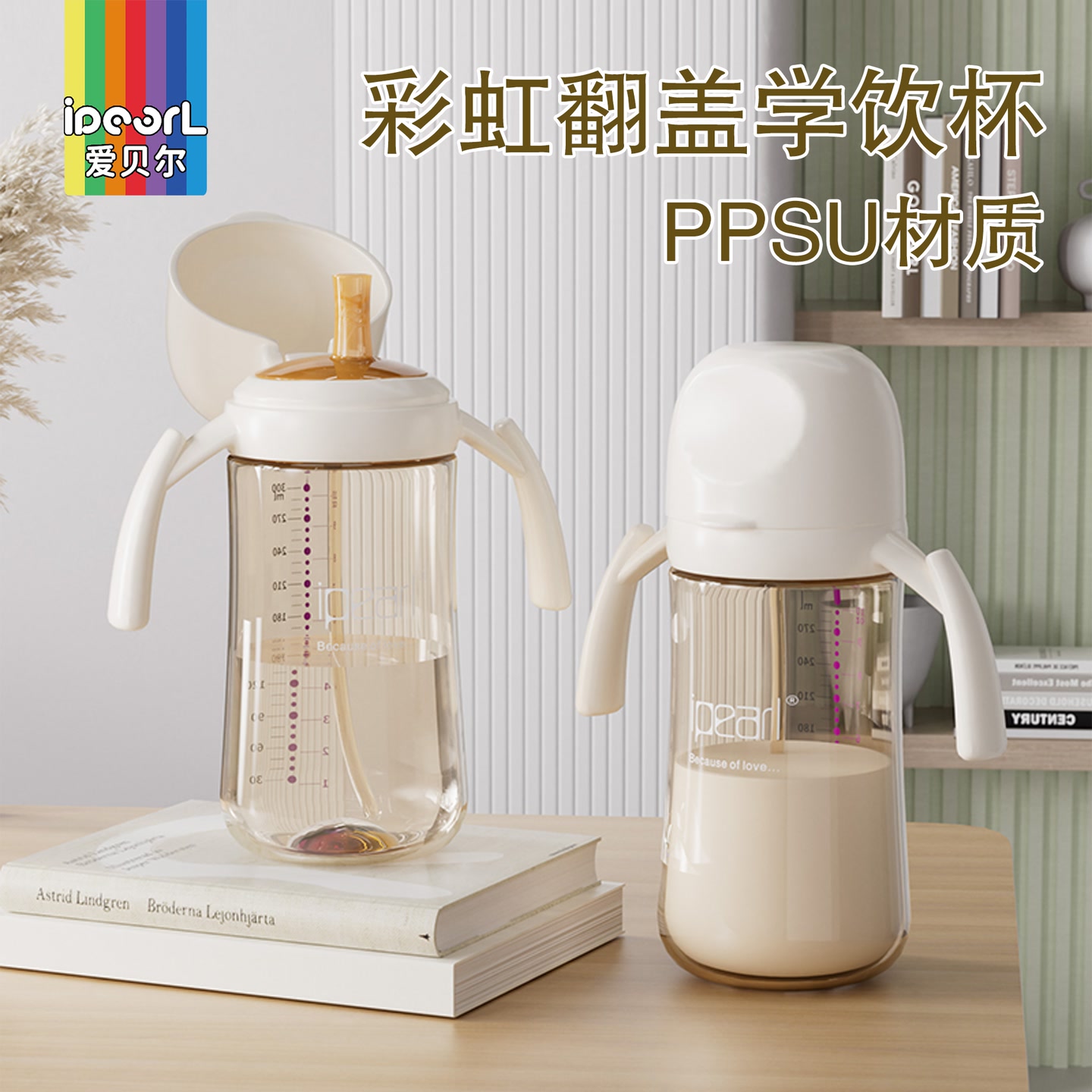 爱贝尔PPSU翻盖奶瓶彩虹学饮鸭嘴杯宝宝婴儿水杯直饮吸管杯防摔 到手价¥39.90