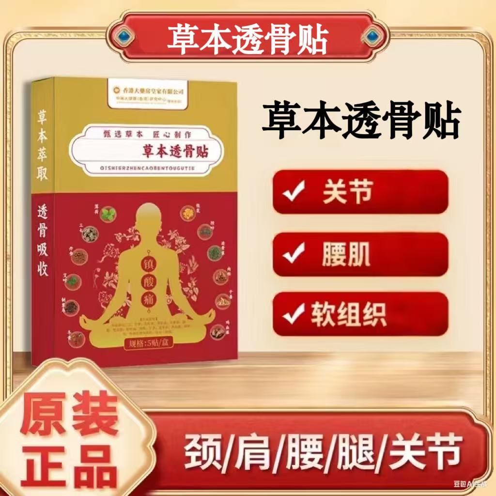 【张总补贴】一盒装草本透骨贴肩颈腰腿贴一盒5贴 .LA 到手价¥0.99