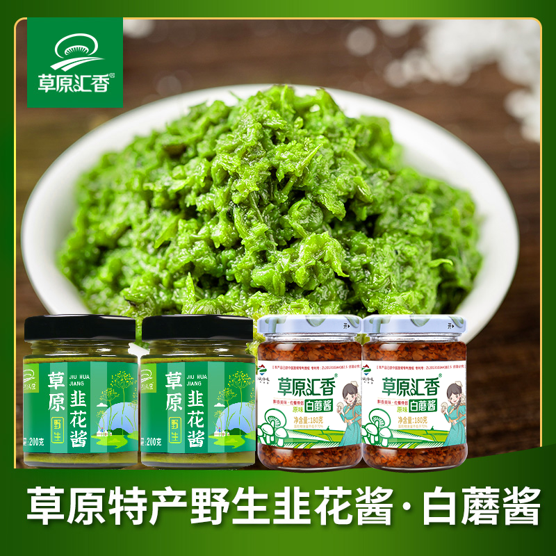 草原汇香野生韭菜花酱4瓶手把肉火锅调料白蘑拌面酱 到手价¥29.90