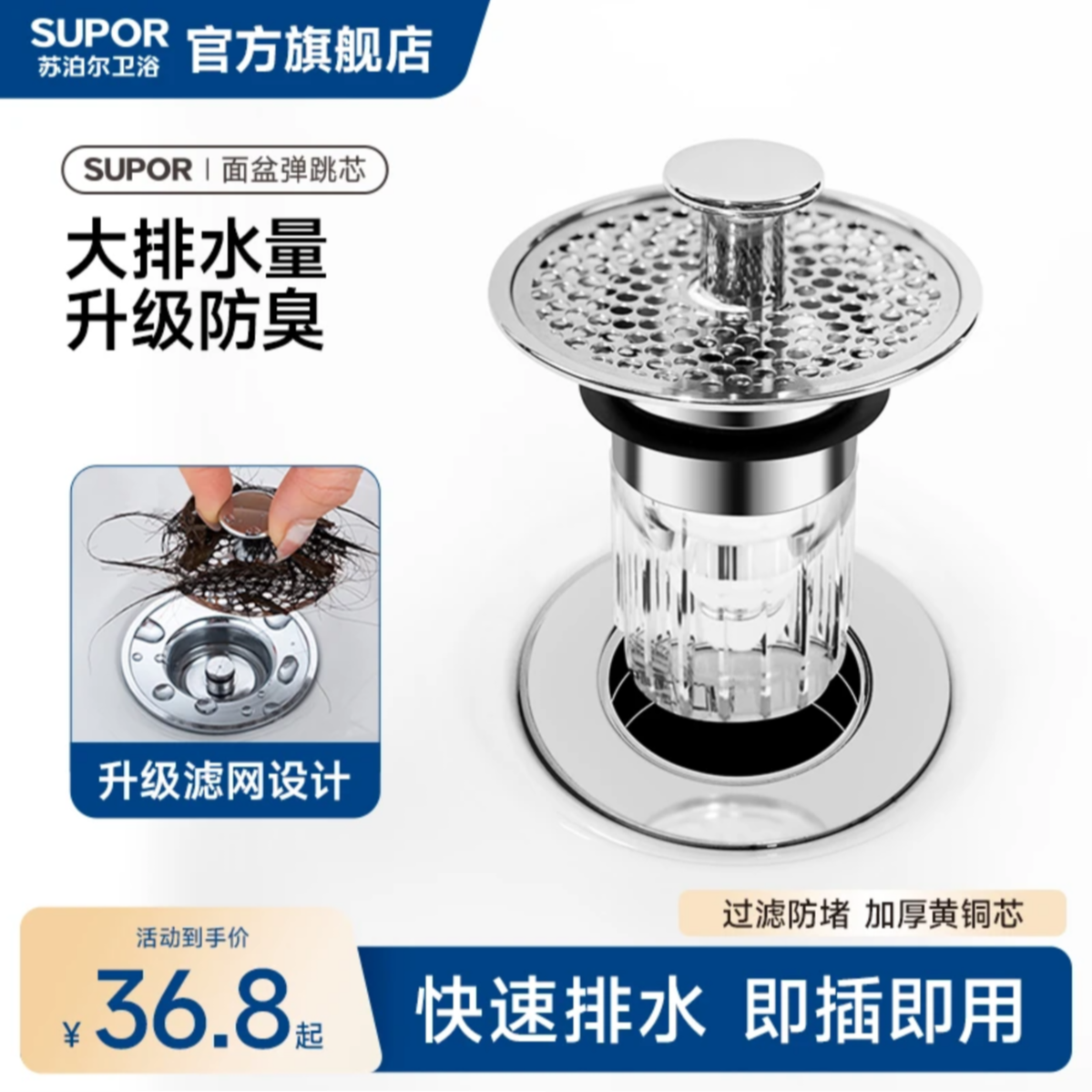SUPOR/苏泊尔洗脸盆弹跳芯卫生间面盆防臭按压式漏水塞防堵过滤网 到手价¥36.80