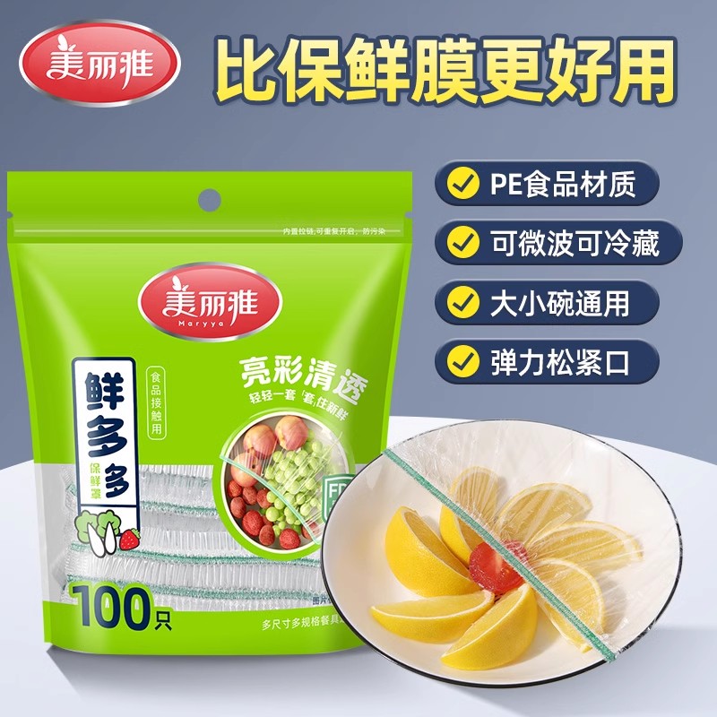 【卢汉专属】美丽雅一次性保鲜罩膜套食品pe家用保鲜松紧GQS 到手价¥10.90