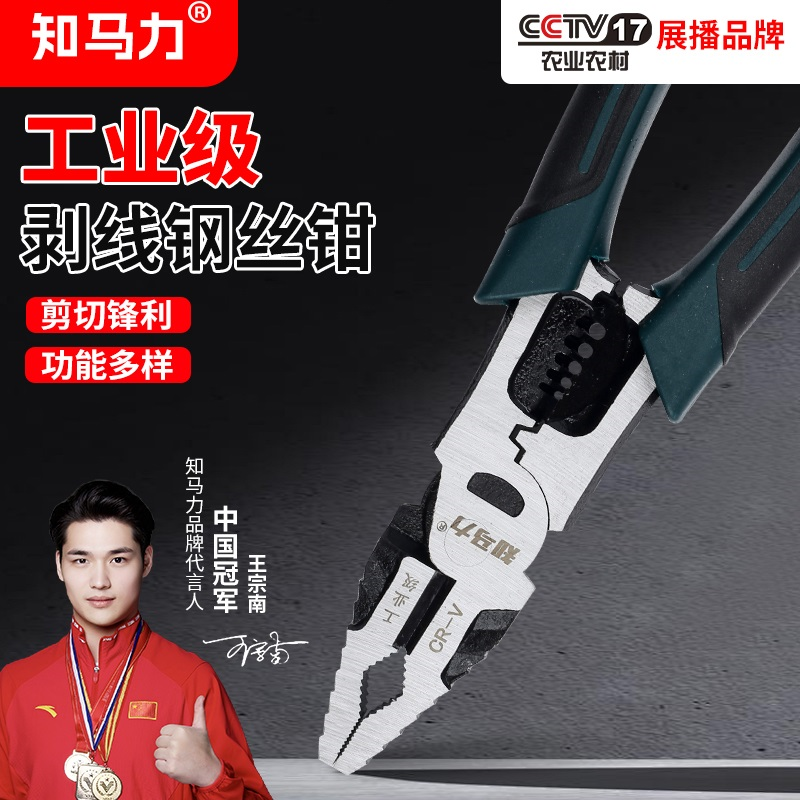 《25款冲量钢丝钳》知马力老虎钳水电压线剥线多功能工业级钳子钢 到手价¥15.90