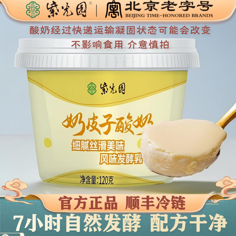 【超级丹专享】北京新特产紫光园 奶皮子酸奶北京老字号 到手价¥59.90