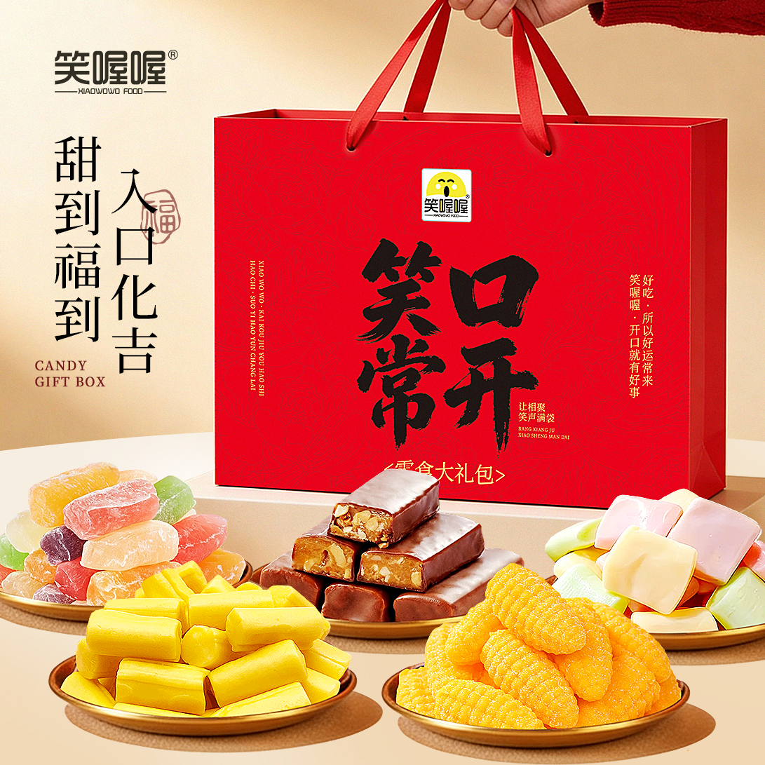 笑喔喔年货糖果礼大礼包糖果休闲零食礼袋-S 到手价¥39.90
