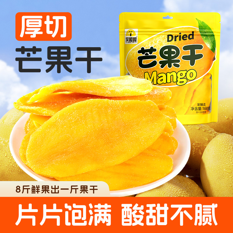 笑喔喔厚切大片东南亚芒果干休闲解馋零食蜜饯果脯-XT 到手价¥17.90