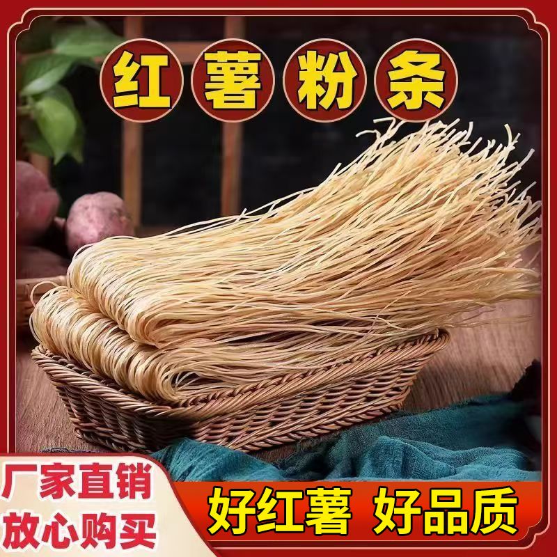 正宗农家红薯细粉条手工地瓜红苕细粉酸辣粉火锅 到手价¥22.90