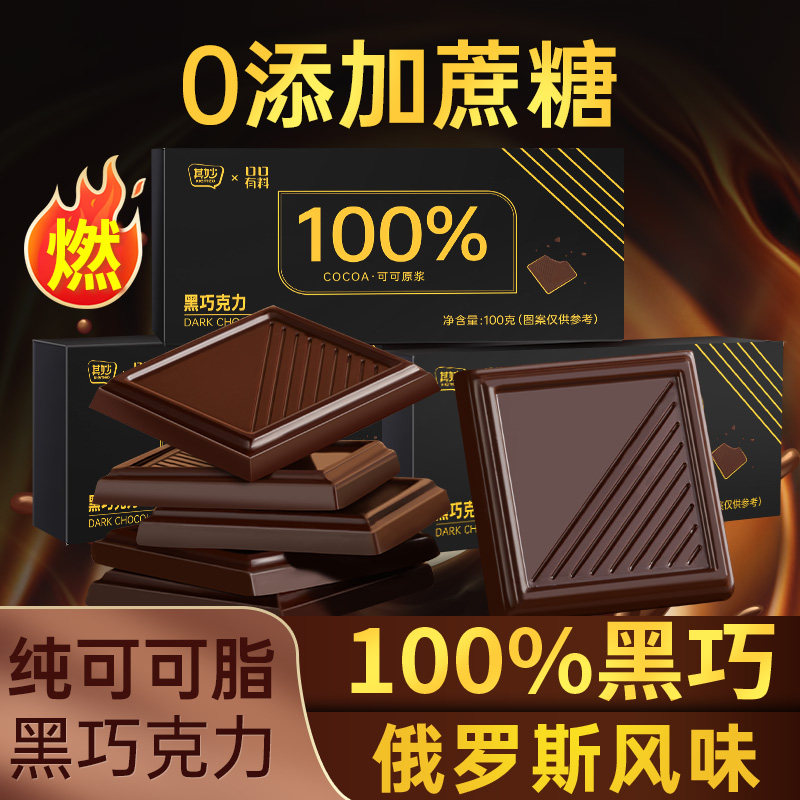 【挑战逆天苦】100%每日纯黑巧克力纯可可脂健身饱腹小零食 到手价¥7.90