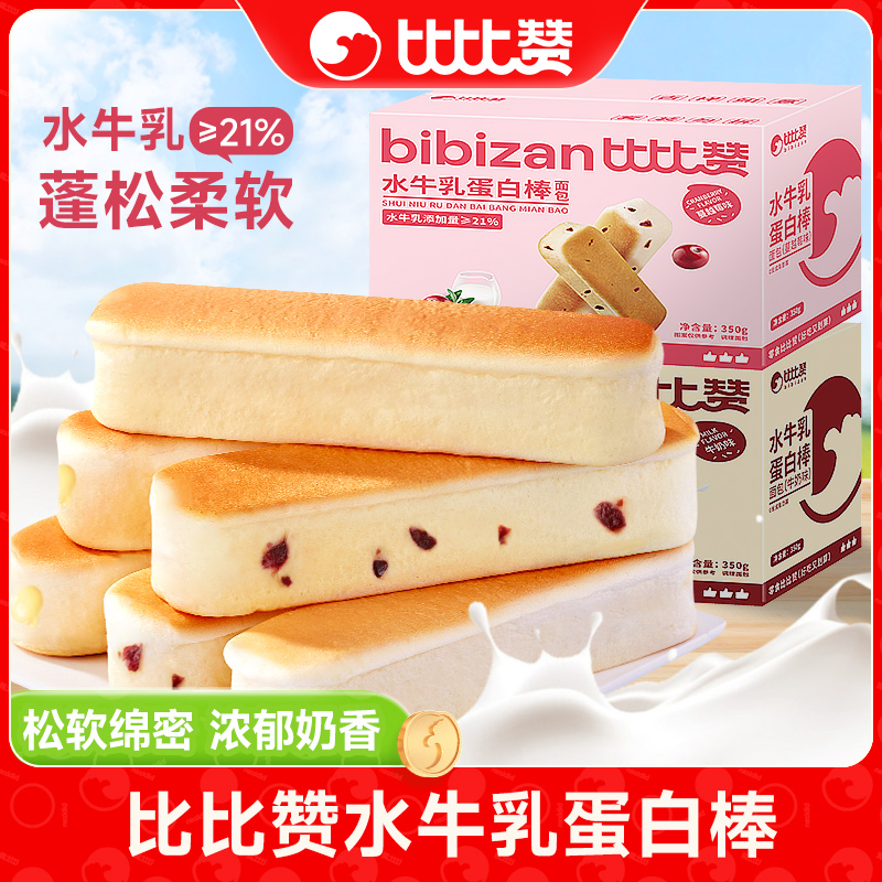 【0反式脂肪酸 到手10个】比比赞水牛乳蛋白棒夹心早餐面包 到手价¥8.80