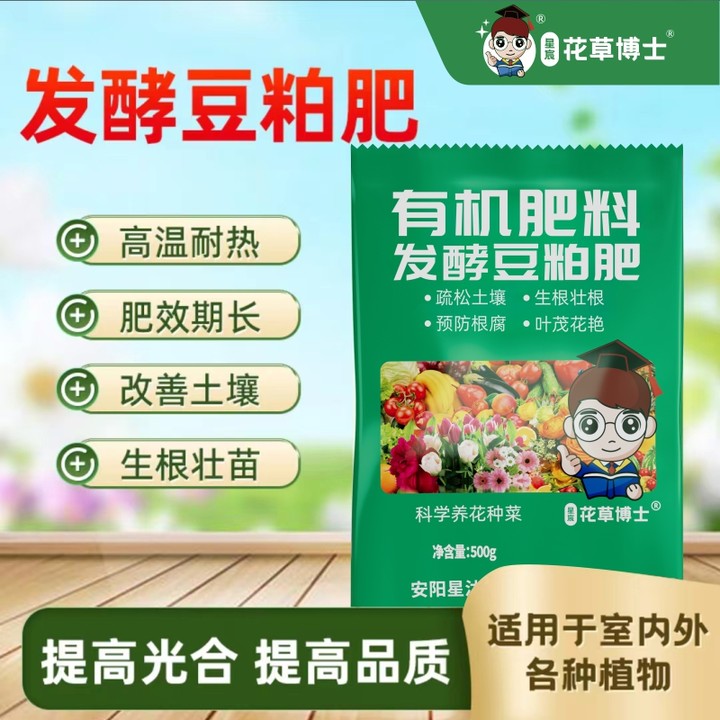 星宸花草博士豆粕新一代有机肥改善土壤促进发芽超大实惠袋装 到手价¥9.90