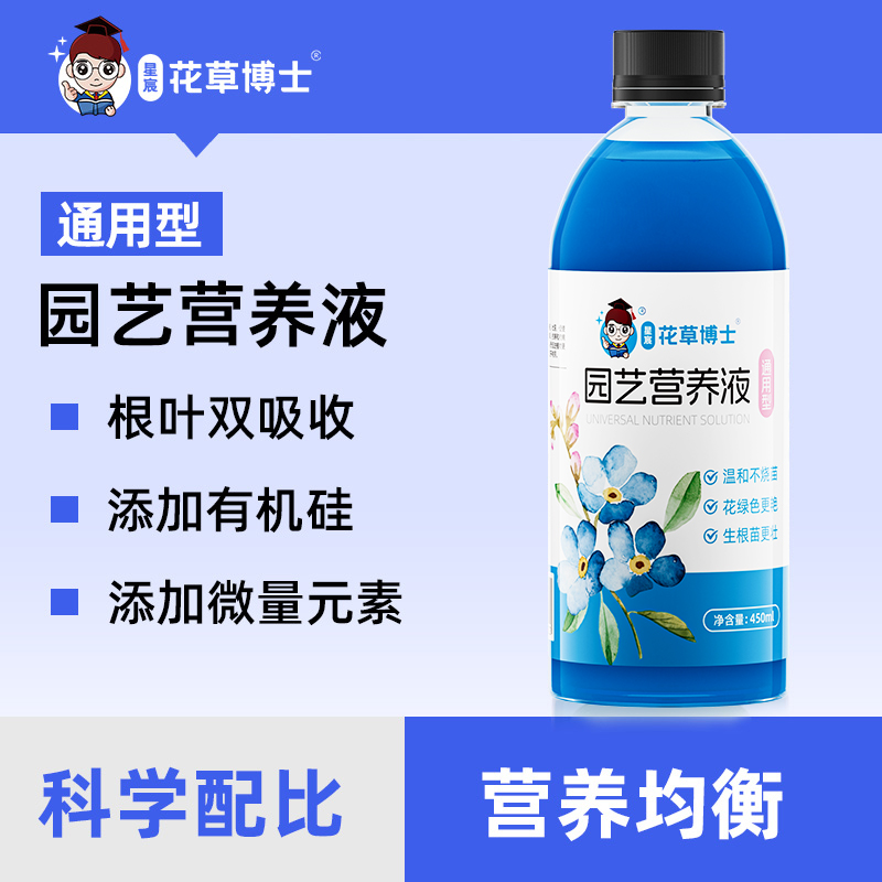 【拍一发二】花草博士通用型浓缩绿植营养液家用园艺盆栽花肥料 到手价¥9.90