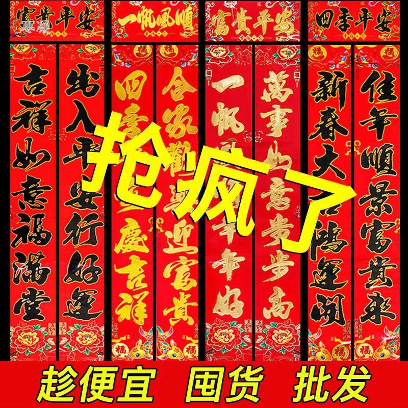 【一元一幅】新春高档烫金对联 大门春联年货 新年对联门画对贴 到手价¥0.90