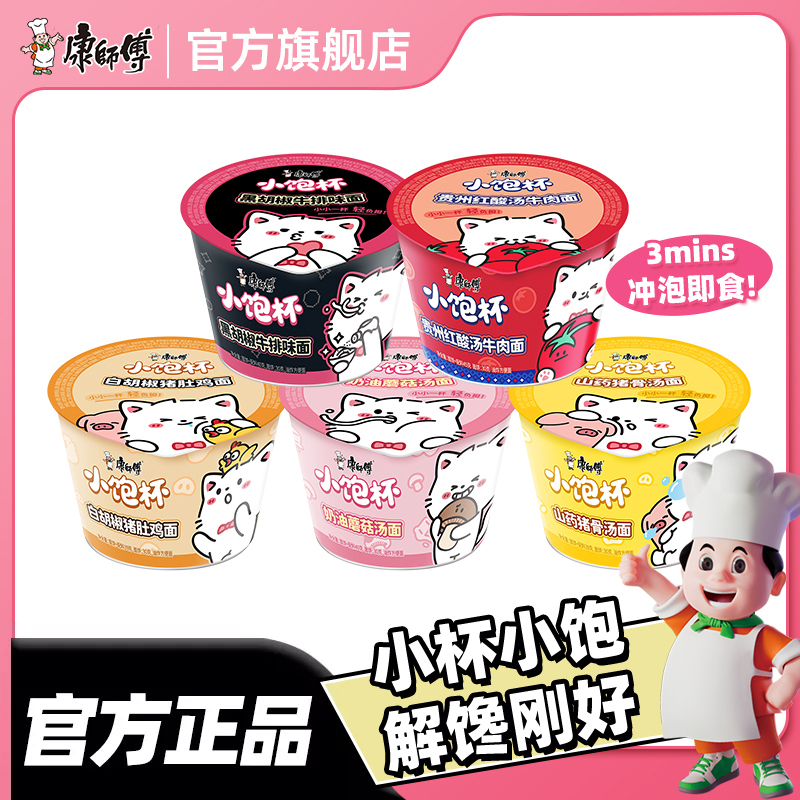 康师傅小饱杯混合多口味早餐泡面速食即食面DD-FX 到手价¥18.90