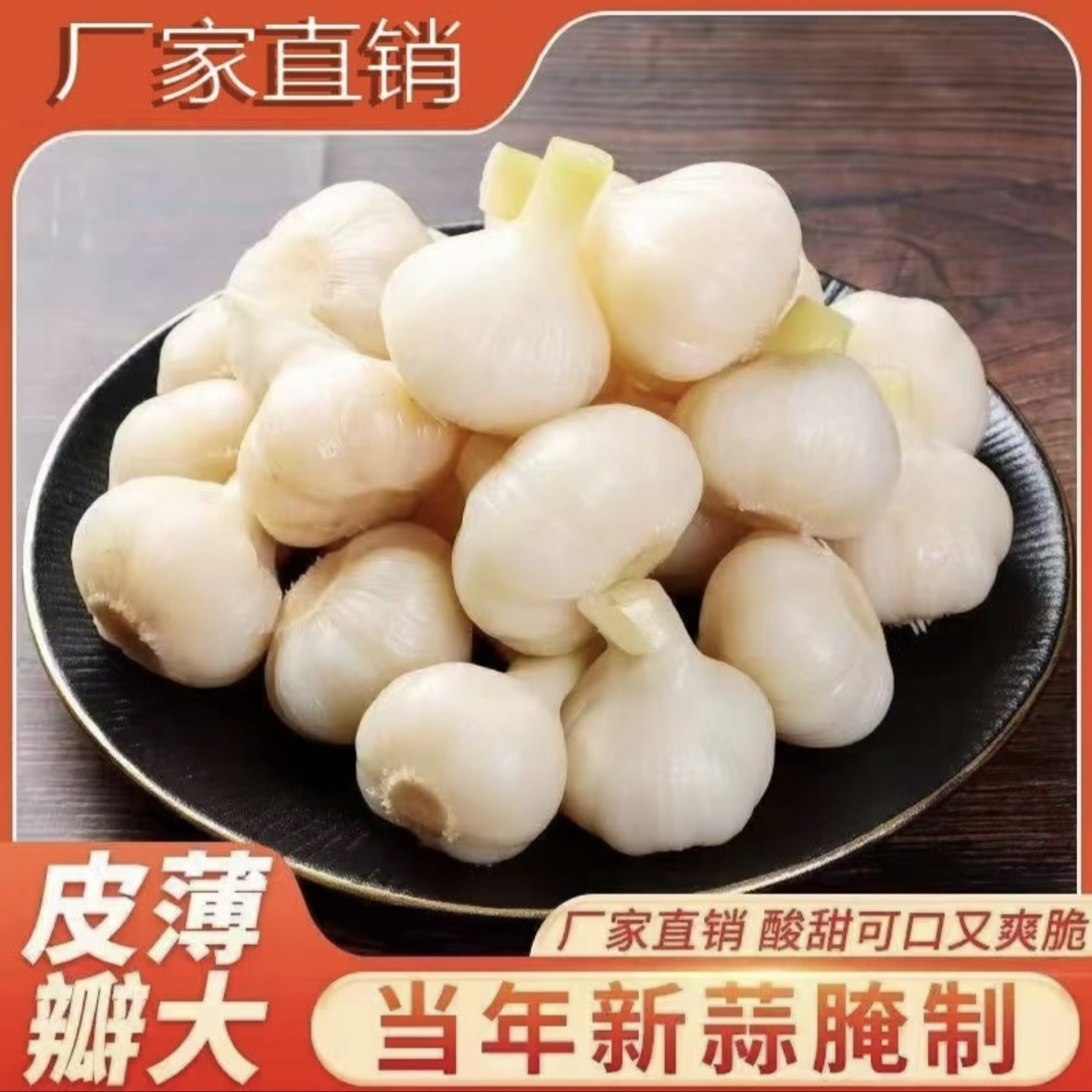 CW【9.9发3斤】正宗农家手工自制糖醋蒜腌制开胃下饭菜500/袋 到手价¥8.80