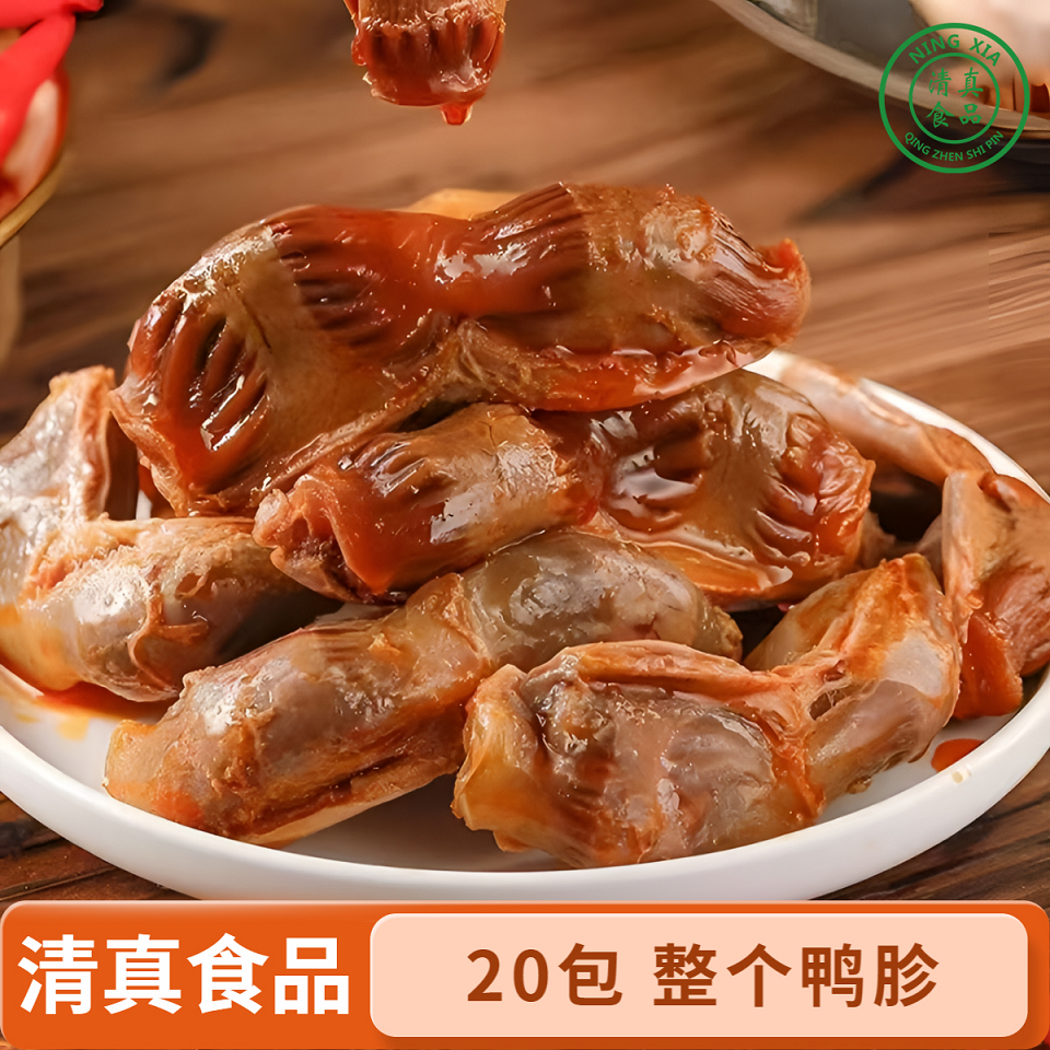 【到手20包】清真现卤大鸭胗整块鸭肫即食香辣小吃熟食 到手价¥29.90