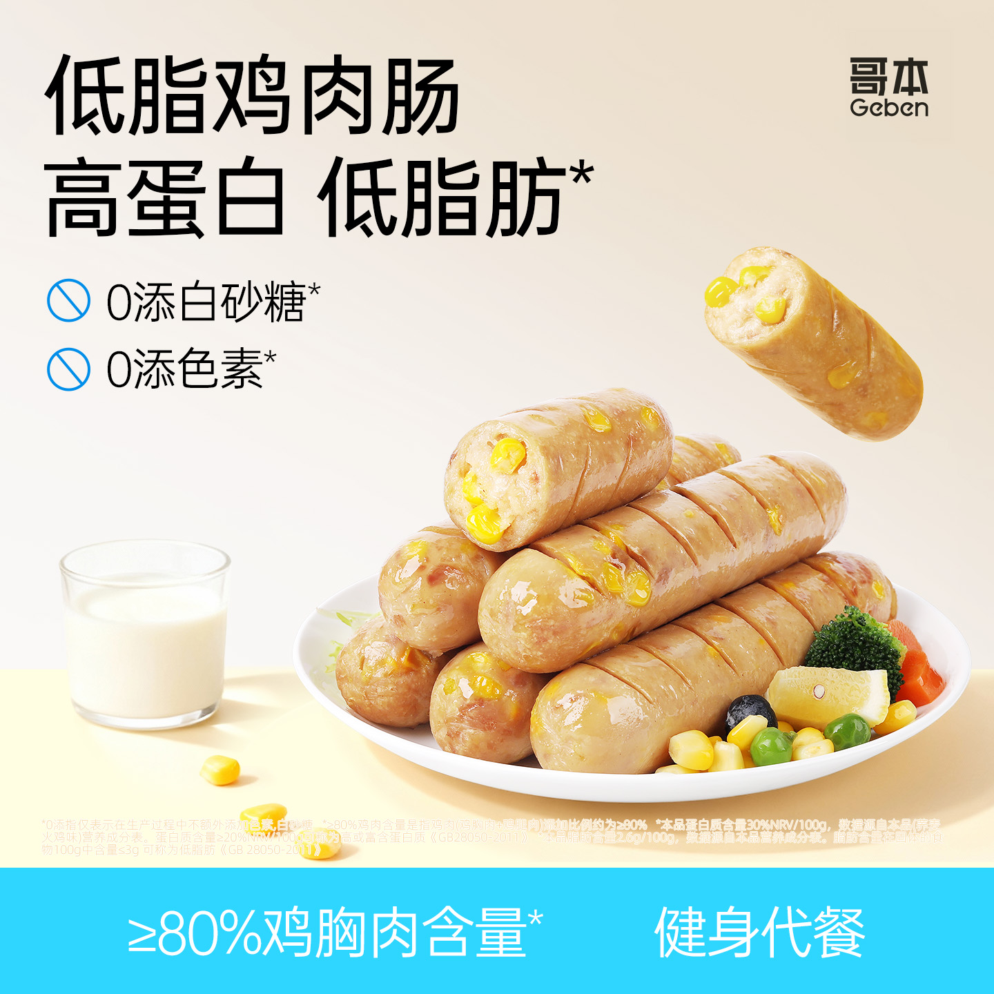 【活动3.4-3.11】哥本低脂鸡肉肠健身代餐零食肉肠有效期到3.22 到手价¥16.90