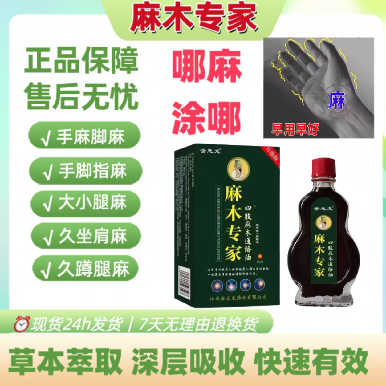 包邮【第2瓶10元】手脚麻四肢麻木植物按摩油常用通络油 到手价¥19.90