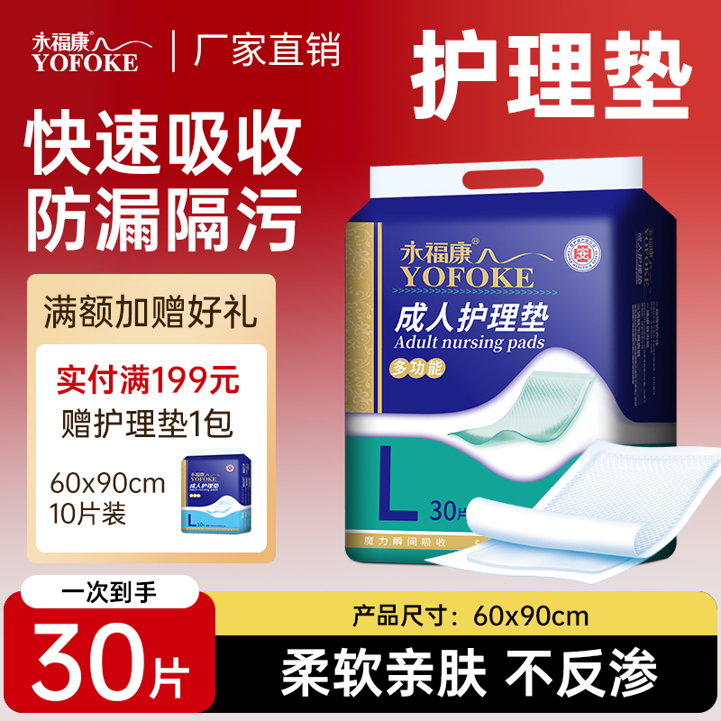 永福康【60x90cm护理垫】老人婴儿一次性防漏隔尿床垫亲肤产褥垫 到手价¥21.99