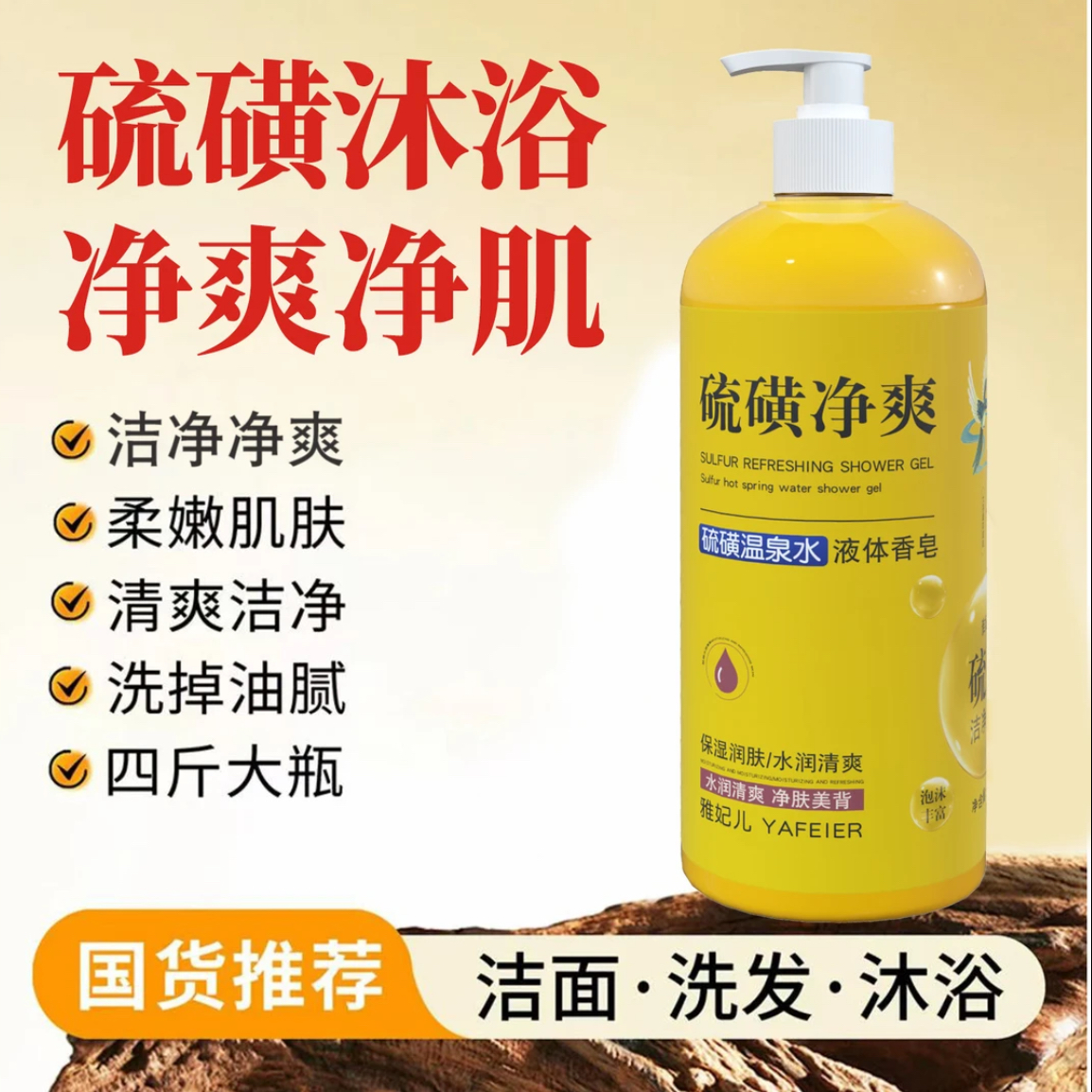 【洗发洁面洗澡三合一】硫磺净爽液体香皂留香滋润养肤大容量 到手价¥16.99