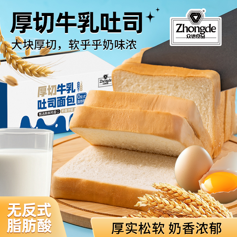 【到手一大箱20包】众德厚切牛乳吐司整箱20包营养早餐面包零食ty 到手价¥8.99
