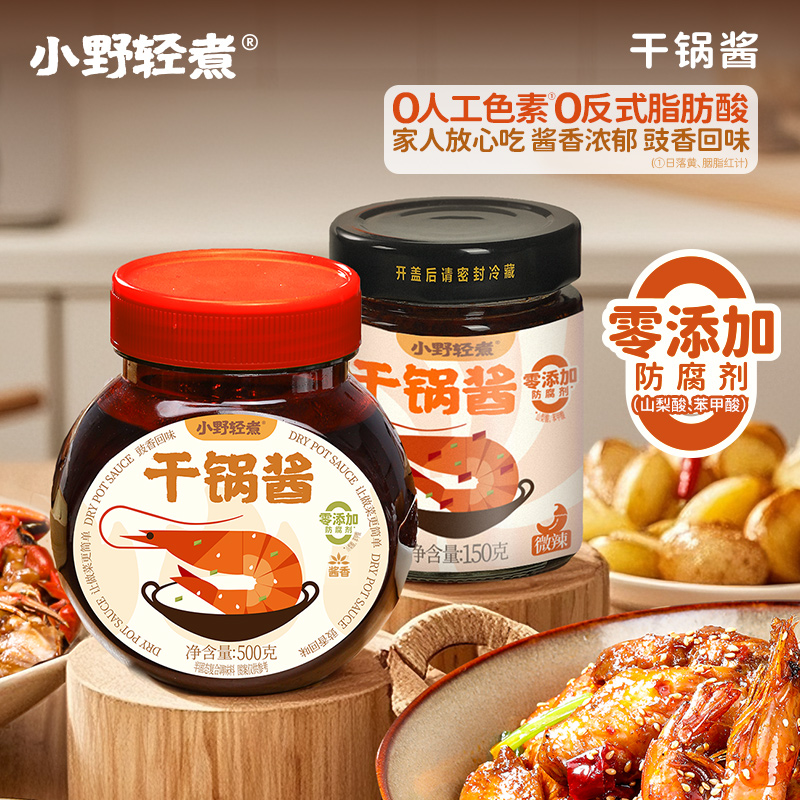 【主播自用】小野轻煮干锅酱干锅鸡干锅虾干锅土豆懒人调料kk 到手价¥12.90