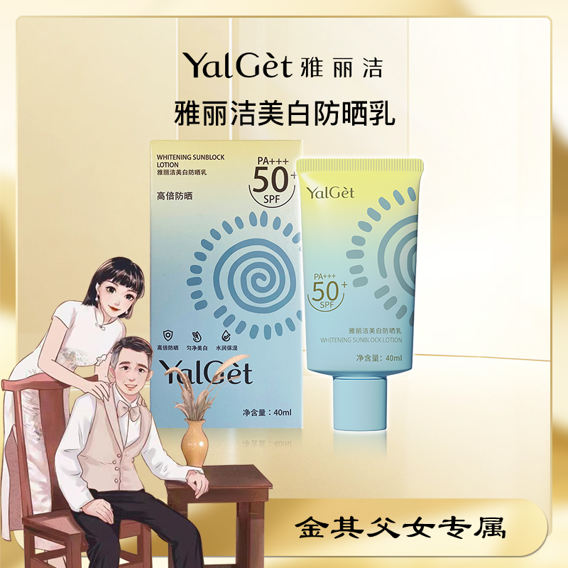 【白鸽好物分享】雅丽洁美白防晒霜40ml-SP 到手价¥69.00