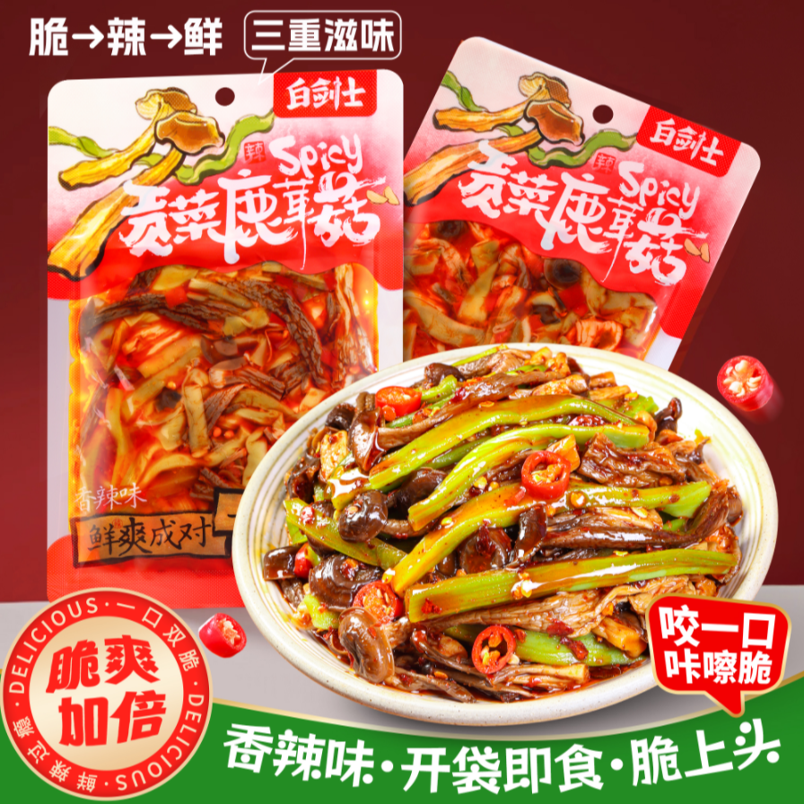【白剑士贡菜鹿茸菇】湖南特色香辣过瘾鹿茸菇速食网红解馋零食H 到手价¥14.90