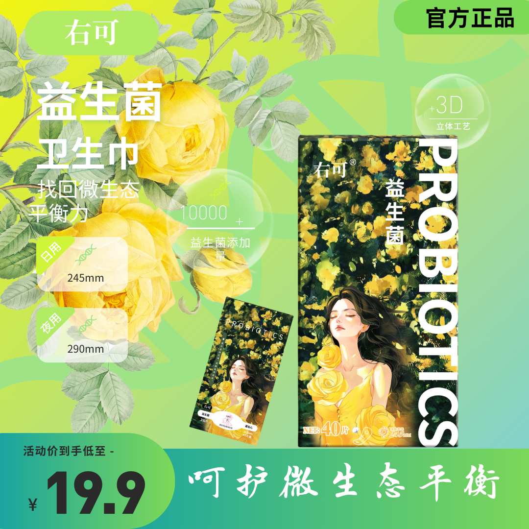 右可【 两大盒】超薄透气益生菌卫生巾铝膜包姨妈巾 到手价¥19.90